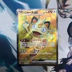 ポケモンカードゲーム ニャースex SR MEGA 拡張パック ムニキス 引退品