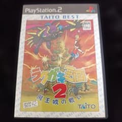ラクガキ王国2 魔王城の戦い PS2 タイトーベストのサムネイル