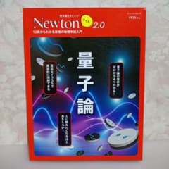 Newtonライト2.0 量子論のサムネイル