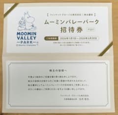 ムーミンバレーパーク 招待券ペアのサムネイル