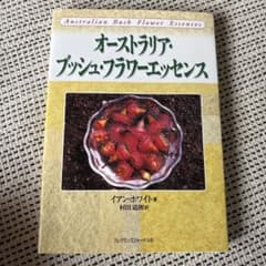 オーストラリアブッシュ・フラワーエッセンスのサムネイル