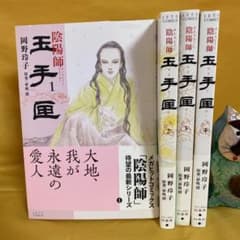 陰陽師　玉手匣 1〜4巻のサムネイル