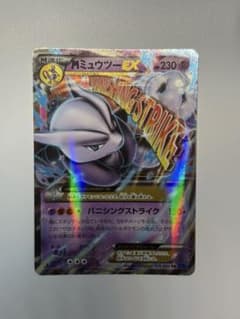 MミュウツーEX RR XY BREAK拡張パック「青い衝撃」 キラ 026/… - メルカリ