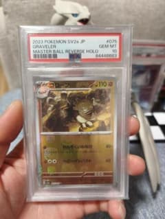 ゴローン　マスボミラー SV2a【PSA10】ポケモンカード151 ゴローン マスボミラー SV2a【PSA10】ポケモンカード151 - メルカリ