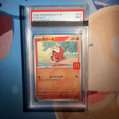 PSA9 】ポケモンカード ホゲータ マクドナルド プロモ MINT 9 - メルカリ