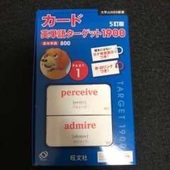 英単語カード 1900 ①のサムネイル