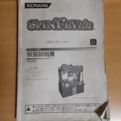 初代スピンフィーバー 部品図、配線図説明書 - メルカリ