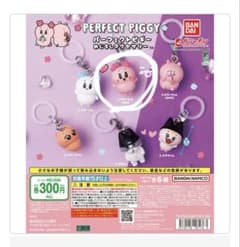 PERFECT PIGGY めじるしアクセサリー ガシャポン ピギーちゃんのサムネイル