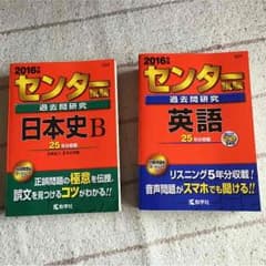 2016年版センター試験過去問英語のサムネイル