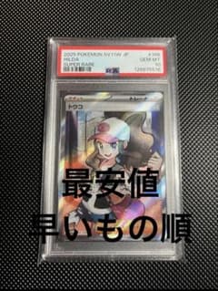 トウコ sr psa10のサムネイル