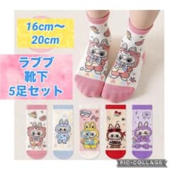 ラブブLABUBU 靴下 5足セット 16cm〜20cmのサムネイル