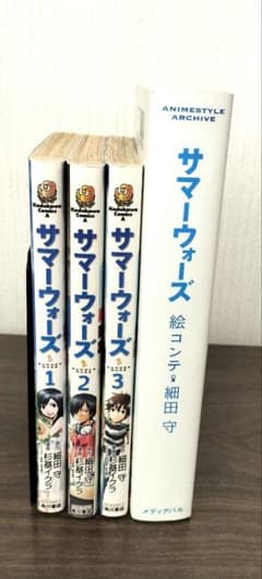 サマーウォーズ絵コンテ(漫画３冊つき)のサムネイル