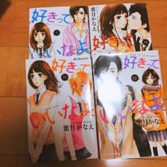 好きっていいなよ。9巻から12巻のサムネイル
