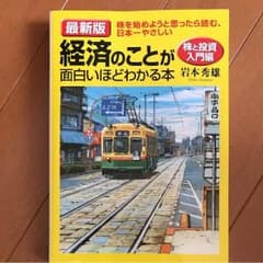 経済のことが面白いほどわかる本のサムネイル