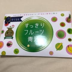 ファビウス すっきりフルーツ青汁 30包のサムネイル