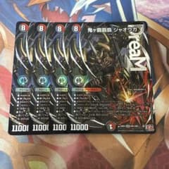 鬼ヶ覇覇覇 ジャオウガ 4枚セット - メルカリ