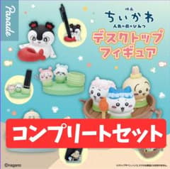 映画ちいかわ 人魚の島のひみつ デスクトップフィギュア 4種コンプリートセットのサムネイル