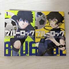 ブルーロック 1巻・2巻セット 金城宗幸 ノ村優介 - メルカリ