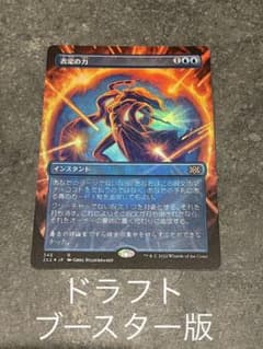 MTG 否定の力 拡張ボーダーレスfoil ドラフトブースター版のサムネイル