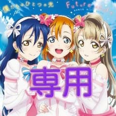 リュウヤ様専用のサムネイル
