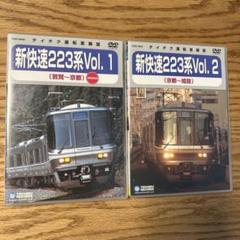 テイチク運転室展望 JR西日本 新快速223系 Vol.1・2 DVD 2本