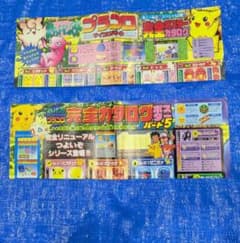 ポケモンポスター コロコロコミック付録 プラコロ完全ポスター 2点