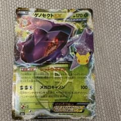 ゲノセクトEX 30th MEGA 拡張パック 30th CELEBRATIO…のサムネイル