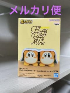 星のカービィ Fluffy Puffy MINE カービィたちとひとやすみのサムネイル