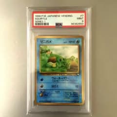 貴重世界に206枚！ゼニガメ　PSA9　旧裏　1998 第一弾拡張シート(青版) 貴重世界に206枚！ゼニガメ PSA9 旧裏 1998 第一弾拡張シート(青版