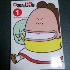新あたしンちのサムネイル