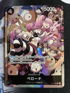 ペローナ　パラレルのサムネイル