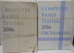 （裁断済み）CBTの辞典 2016 VOL.1+VOL.2のサムネイル