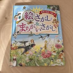 絵さがし&まちがいさがしのサムネイル