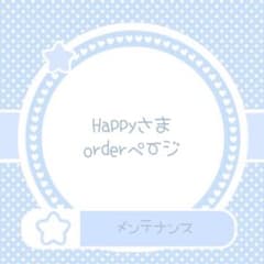カスタム☆オーダーのサムネイル
