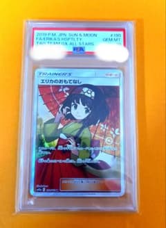 [Mint Condition] Erika's Hospitality (Erika with Umbrella) SR PSA10