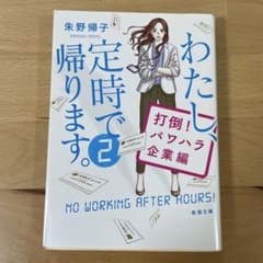 わたし、定時で帰ります。のサムネイル