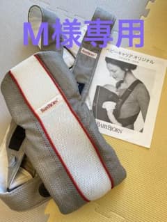 ベビービョルン　抱っこ紐　ベビーキャリアオリジナルのサムネイル