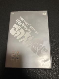 THE VERY2 BEST OF ダウンタウンのごっつええ感じ #2 DVD - メルカリ