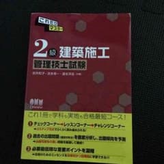 2級建築施工管理技士試験のサムネイル