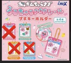 おぱんちゅうさぎの「うるちゅゅPOPシール プチキーホルダー」のサムネイル