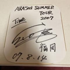 嵐、櫻井翔直筆サインセットのサムネイル