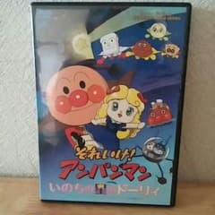 アンパンマンといのちの星のドーリィDVD[anko 様専用]のサムネイル
