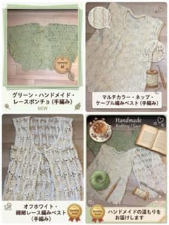 ハンドメイド 手編み ニットベスト 3点セットのサムネイル