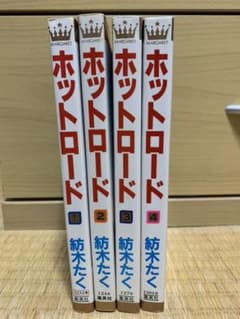ホットロード 全巻のサムネイル