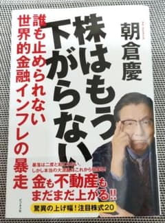 株はもう下がらない」 朝倉慶 - メルカリ