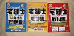 2024年版 宅建士 教材3冊セットのサムネイル