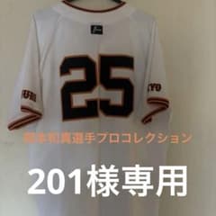 NIKE 読売ジャイアンツ ユニフォーム 25番 プロコレクション岡本和真
