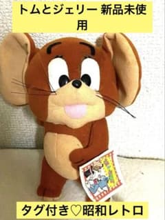 新品未使用】トムとジェリー ぬいぐるみ 1992年 タグ付き 昭和レトロ