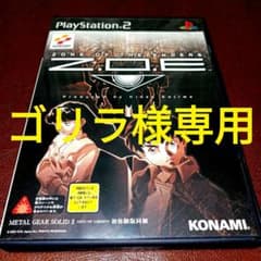 PS2ソフト Z.O.E ゾーンオブエンダーズ ロボット アクション