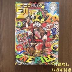 ONE PIECE付録カードなし 週刊少年ジャンプ 2026年33号 - メルカリ